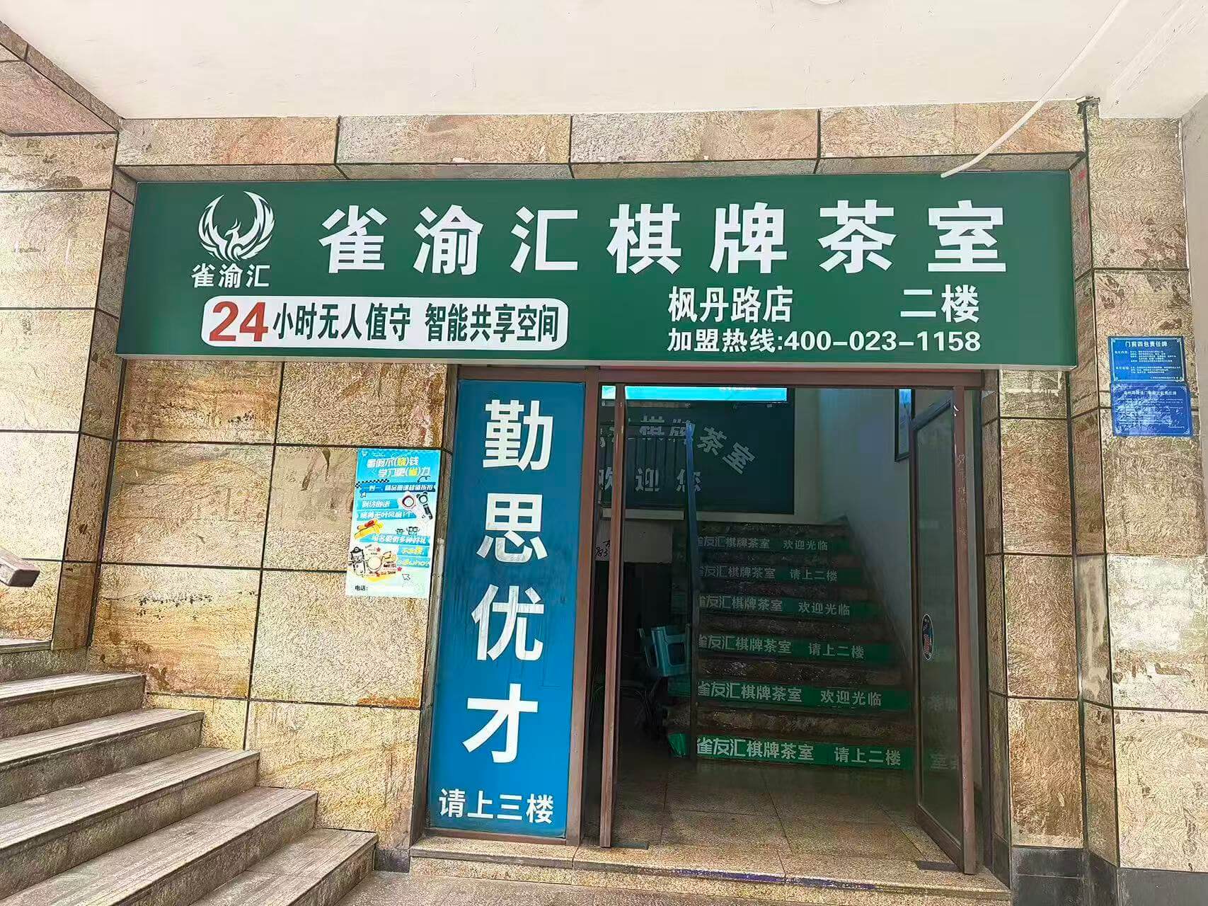 枫丹路店